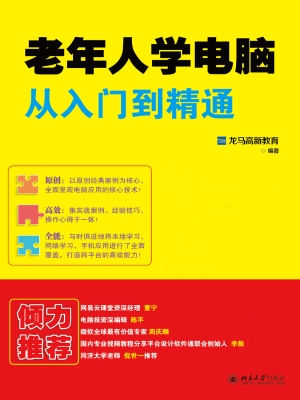 老年人学电脑从入门到