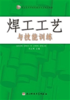 焊工工艺与技能训练