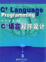 C#语言程序设计