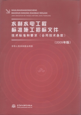 水利水电工程标准施工