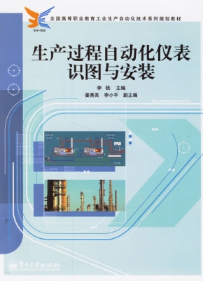 生产过程自动化仪表识