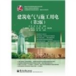 建筑电气与施工用电