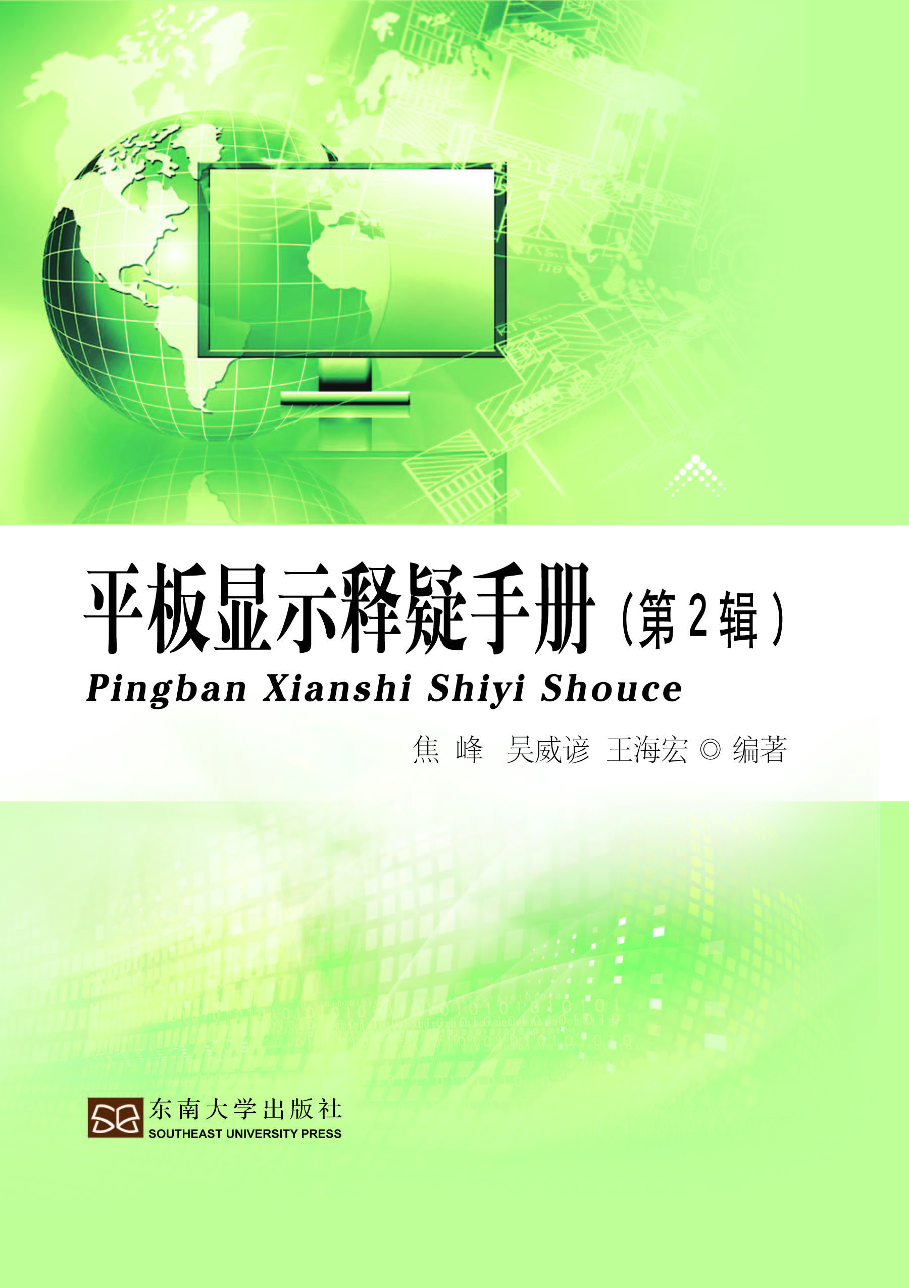 平板显示释疑手册（第2