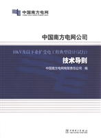 中国南方电网公司10kV