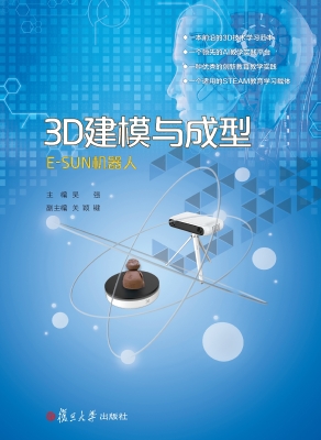 3D建模与成型——E-SU