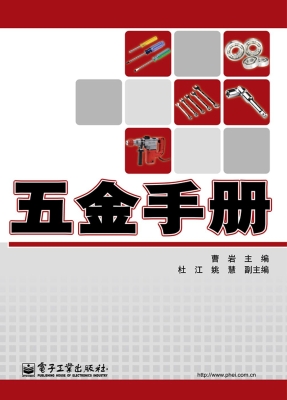 五金手册