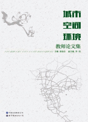 城市 空间 环境——教