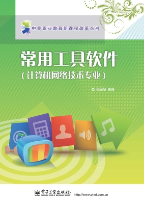 常用工具软件（计算机网