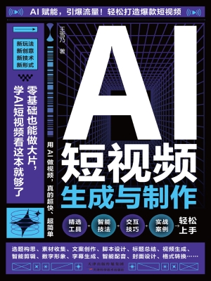 AI短视频生成与制作