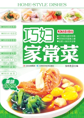巧妇家常菜