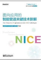 面向应用的智能管道关