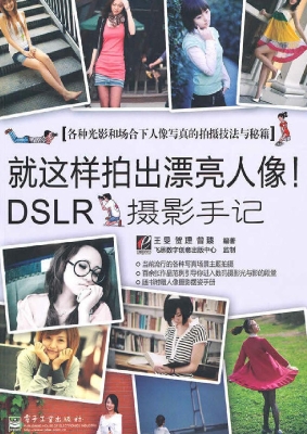 就这样拍出漂亮人像！—