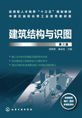 建筑结构与识图