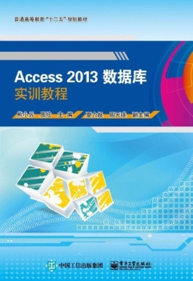 Access 2013数据库实
