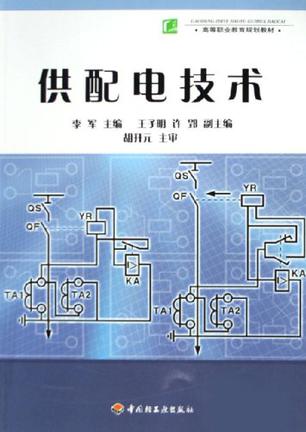 供配电技术