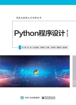 Python程序设计