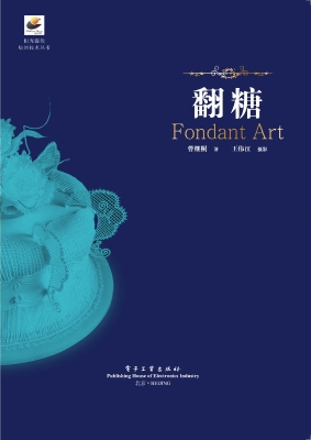 翻糖