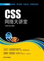 CSS网络大讲堂