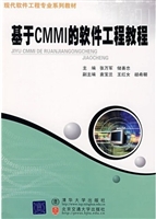 基于CMMI的软件工程教