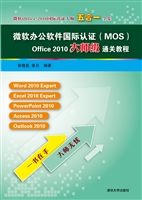 微软办公软件国际认证