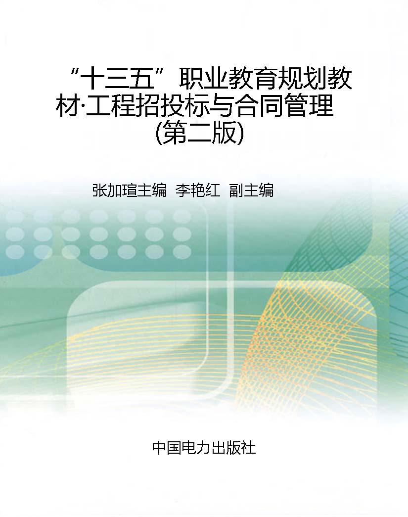 “十三五”职业教育规