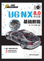 UG NX 8.0中文版基础