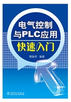电气控制与PLC应用快