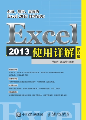 Excel 2013使用详解