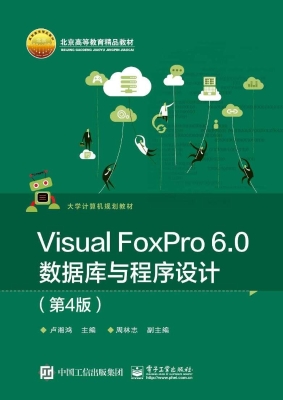 Visual FoxPro 6.0数