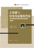 不锈钢与特殊用途钢的