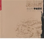 设计历程--徐志伟手绘