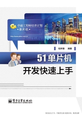 51单片机开发快速上手