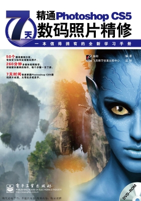 7天精通Photoshop CS5