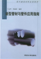 新型管材与管件应用指