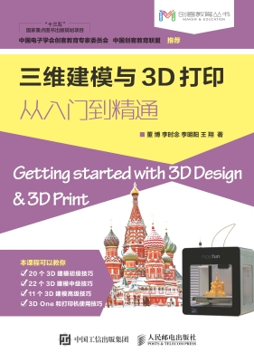 三维建模与3D打印从入