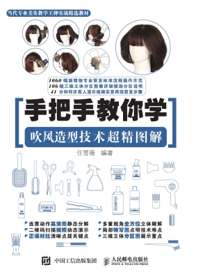 手把手教你学：吹风造型