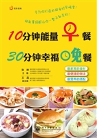 10分钟能量早餐 30分