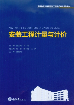 安装工程计量与计价