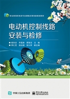电动机控制线路安装与