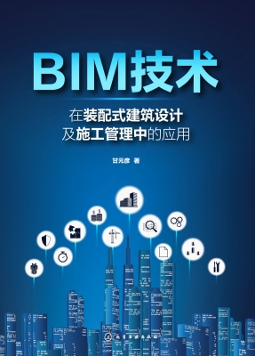 BIM技术在装配式建筑
