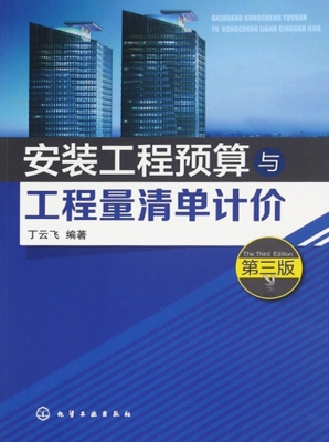 安装工程预算与工程量