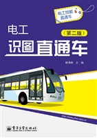 电工识图直通车