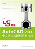 48小时精通AutoCAD 20