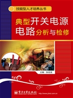 典型开关电源电路分析