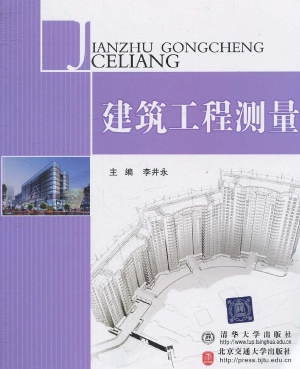 建筑工程测量