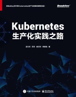 Kubernetes生产化实践