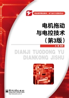 电机拖动与电控技术