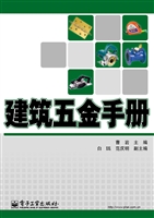建筑五金手册