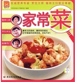 家常菜