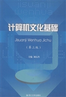 计算机文化基础